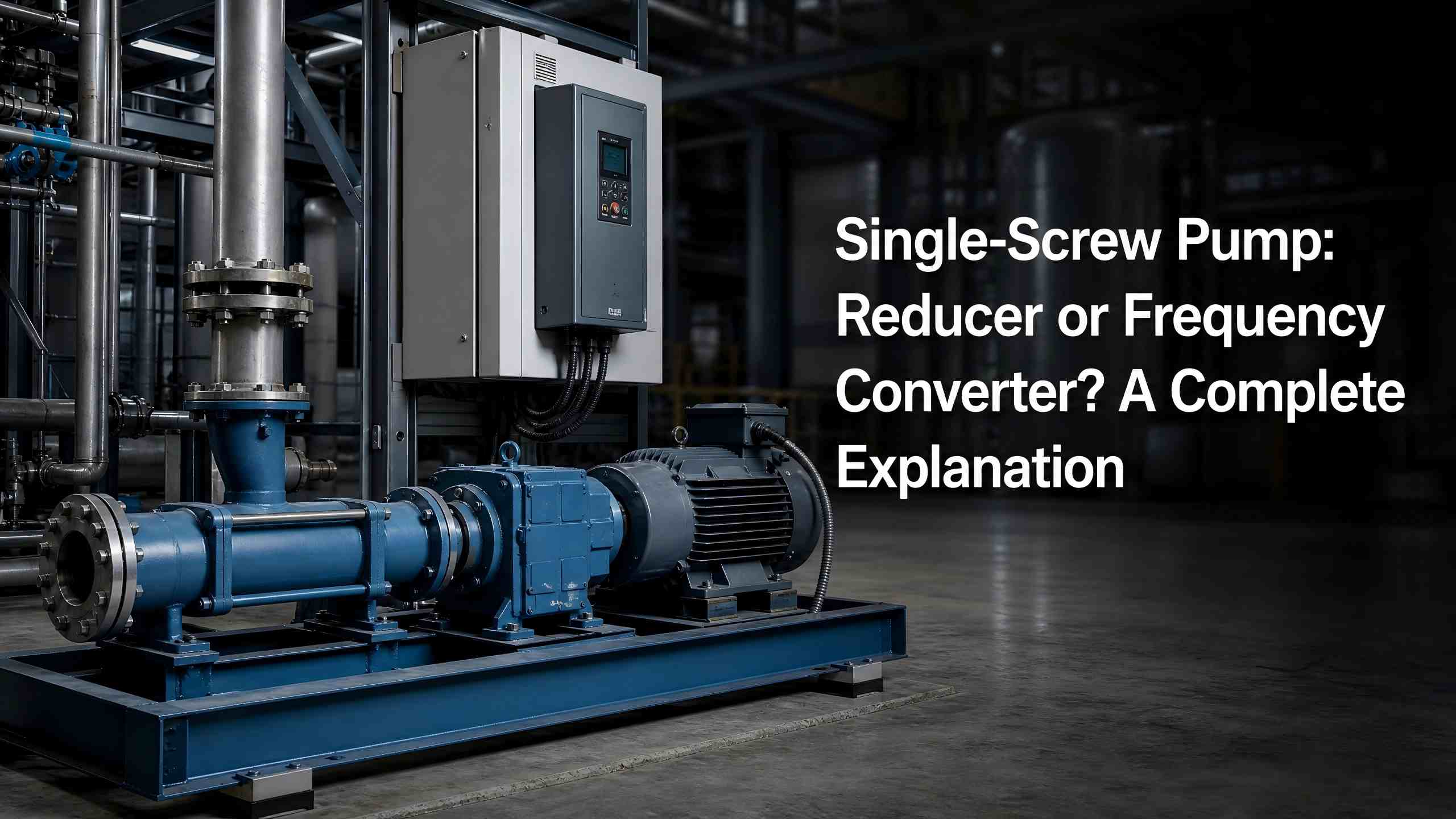 Single-Screw Pump: ຕົວຫຼຸດ ຫຼືຕົວປ່ຽນຄວາມຖີ່? ຄໍາອະທິບາຍທີ່ສົມບູນ